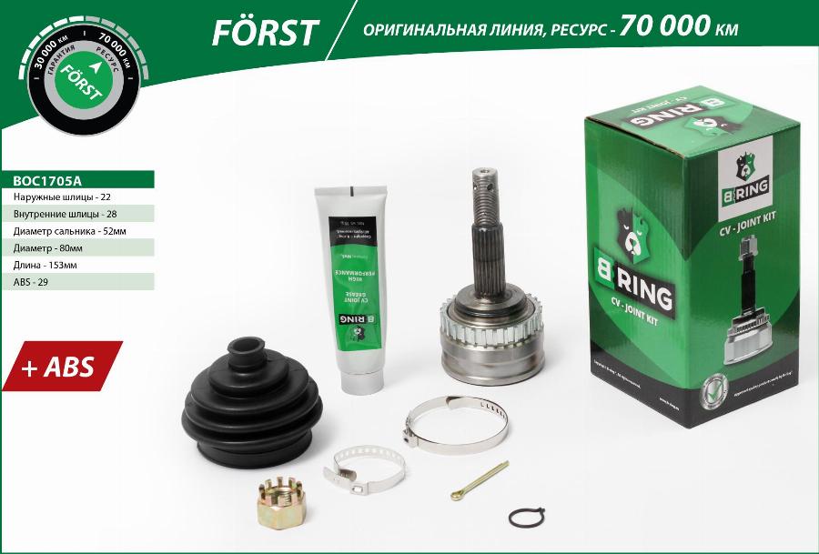 B-RING BOC1705A - Joint Kit, drive shaft autospares.lv